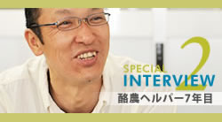 SPECIAL INTERVIEW 2